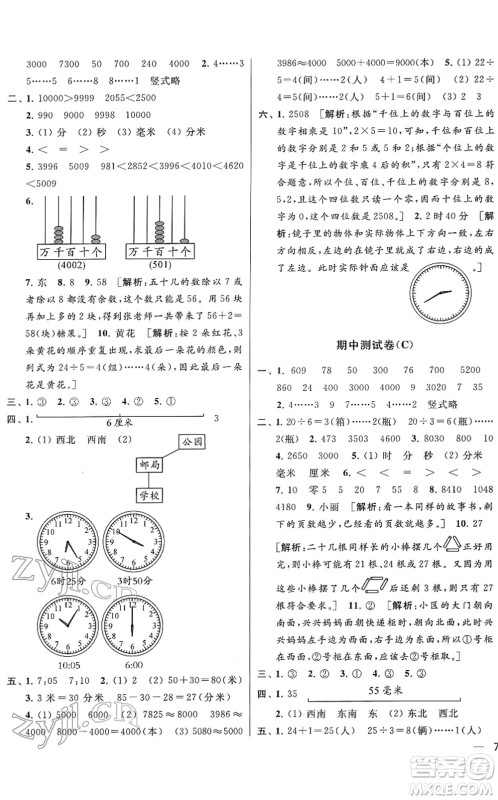 云南美术出版社2022同步跟踪全程检测二年级数学下册苏教版答案