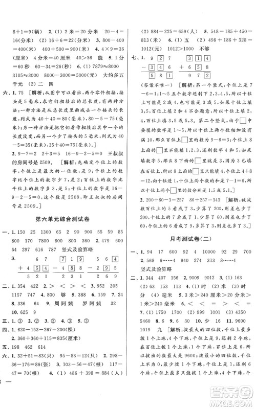 云南美术出版社2022同步跟踪全程检测二年级数学下册苏教版答案