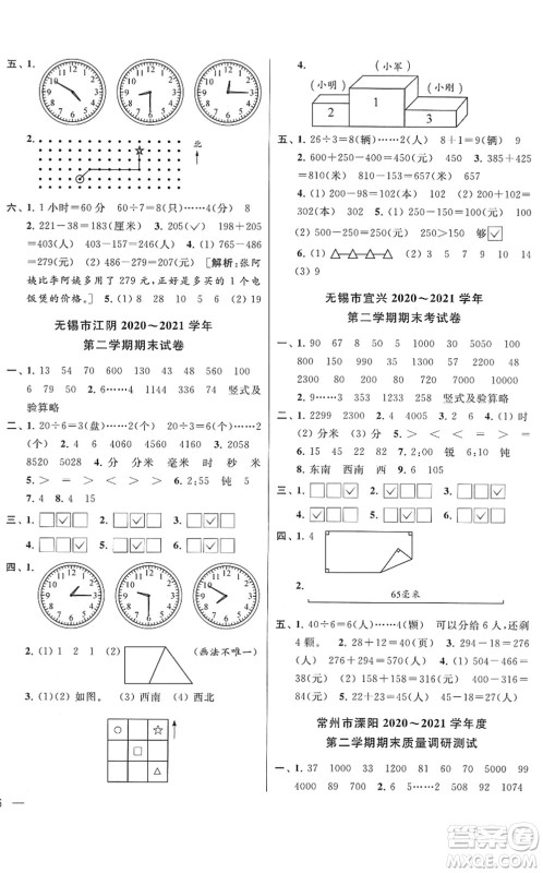 云南美术出版社2022同步跟踪全程检测二年级数学下册苏教版答案