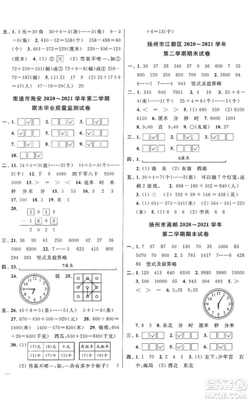 云南美术出版社2022同步跟踪全程检测二年级数学下册苏教版答案
