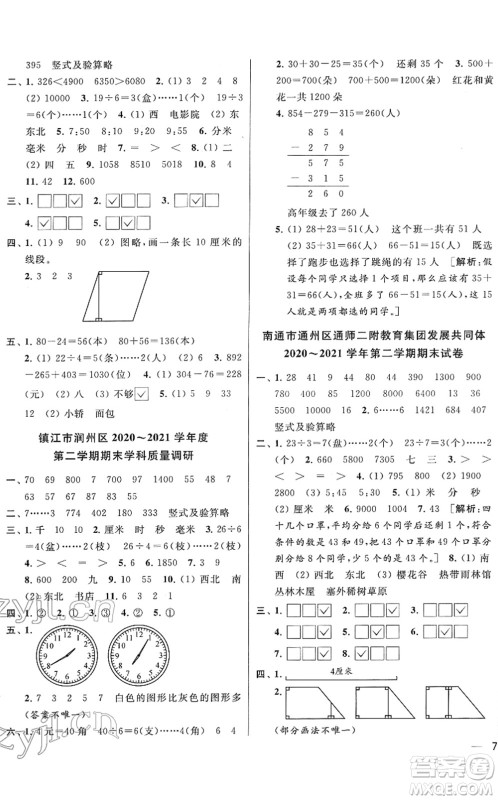 云南美术出版社2022同步跟踪全程检测二年级数学下册苏教版答案