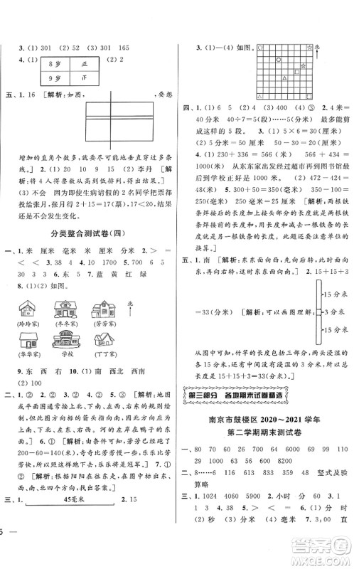 云南美术出版社2022同步跟踪全程检测二年级数学下册苏教版答案