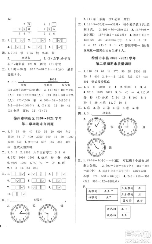 云南美术出版社2022同步跟踪全程检测二年级数学下册苏教版答案