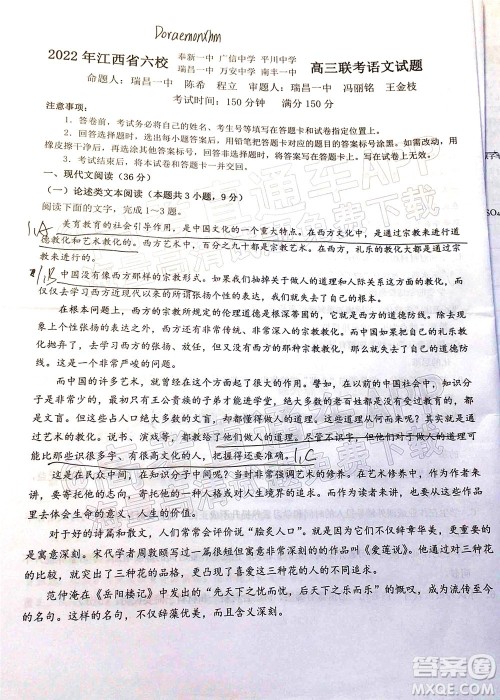 2022年江西省六校高三3月联考语文试题及答案 2022年江西省六校高三3月联考语文试题及答案