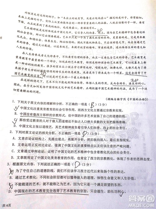 2022年江西省六校高三3月联考语文试题及答案 2022年江西省六校高三3月联考语文试题及答案