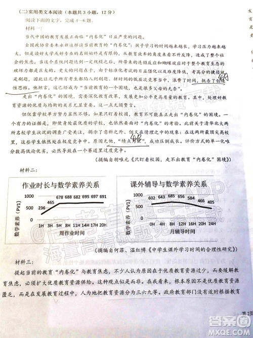 2022年江西省六校高三3月联考语文试题及答案 2022年江西省六校高三3月联考语文试题及答案