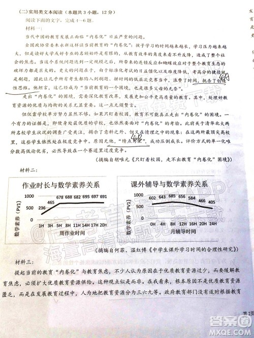 2022年江西省六校高三3月联考语文试题及答案