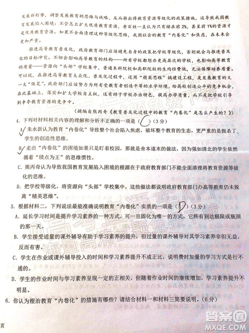 2022年江西省六校高三3月联考语文试题及答案 2022年江西省六校高三3月联考语文试题及答案