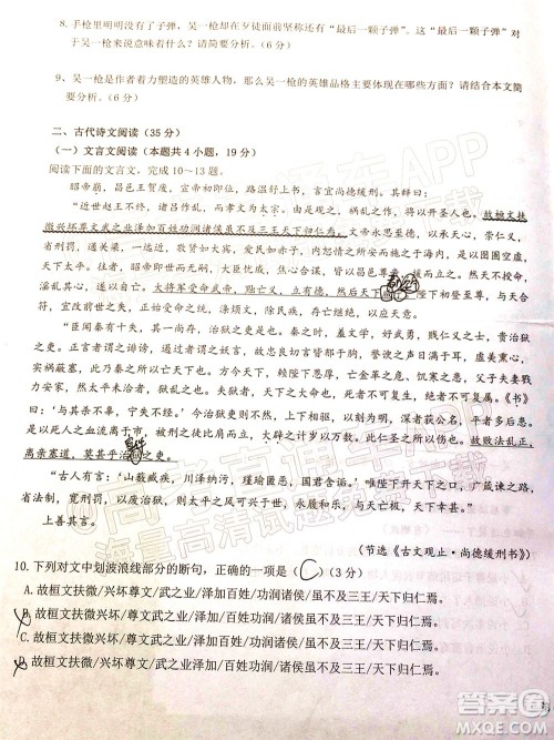 2022年江西省六校高三3月联考语文试题及答案 2022年江西省六校高三3月联考语文试题及答案