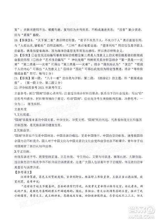 2022年江西省六校高三3月联考语文试题及答案 2022年江西省六校高三3月联考语文试题及答案