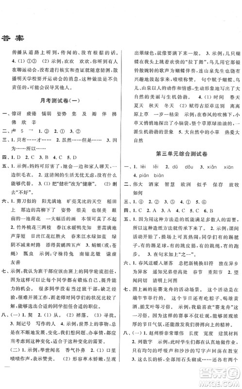 云南美术出版社2022同步跟踪全程检测三年级语文下册人教版答案