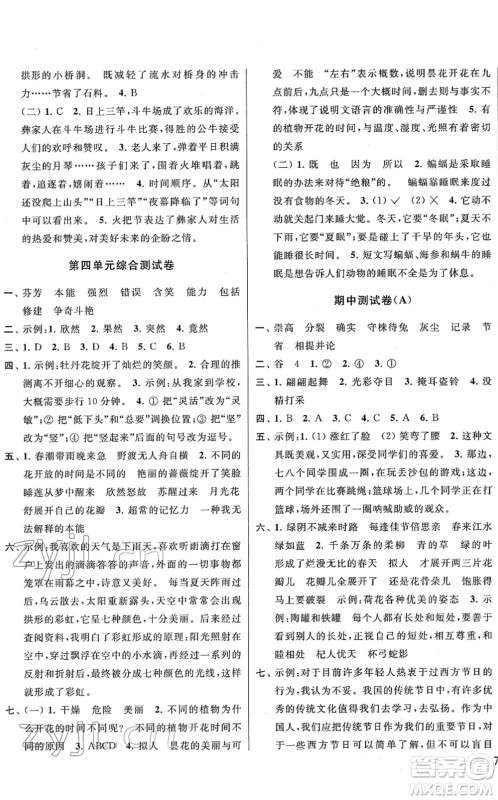 云南美术出版社2022同步跟踪全程检测三年级语文下册人教版答案