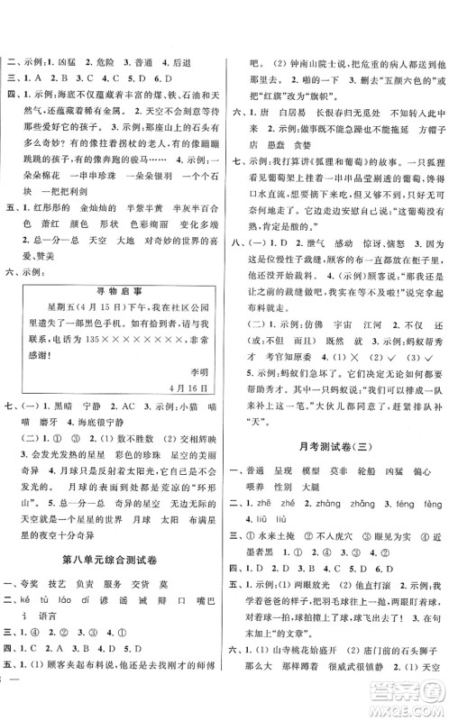 云南美术出版社2022同步跟踪全程检测三年级语文下册人教版答案