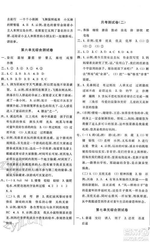 云南美术出版社2022同步跟踪全程检测三年级语文下册人教版答案