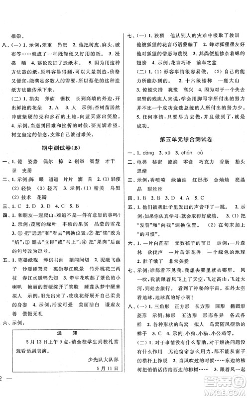 云南美术出版社2022同步跟踪全程检测三年级语文下册人教版答案