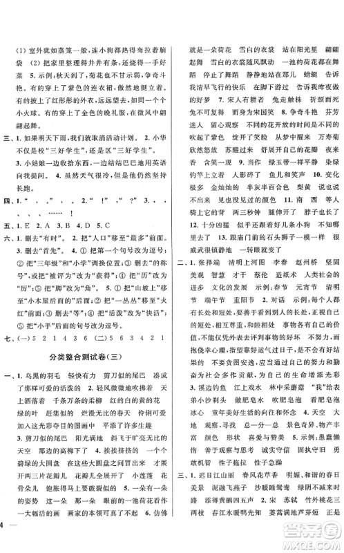 云南美术出版社2022同步跟踪全程检测三年级语文下册人教版答案