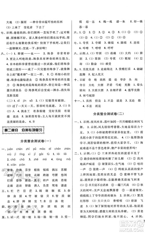 云南美术出版社2022同步跟踪全程检测三年级语文下册人教版答案