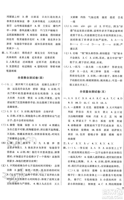 云南美术出版社2022同步跟踪全程检测三年级语文下册人教版答案