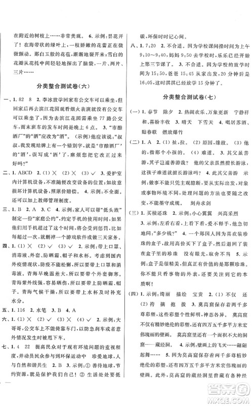 云南美术出版社2022同步跟踪全程检测三年级语文下册人教版答案