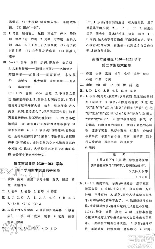 云南美术出版社2022同步跟踪全程检测三年级语文下册人教版答案