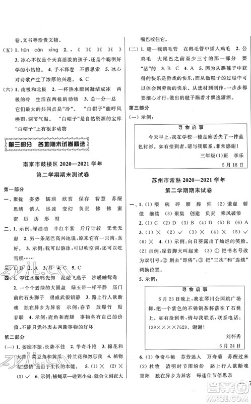 云南美术出版社2022同步跟踪全程检测三年级语文下册人教版答案