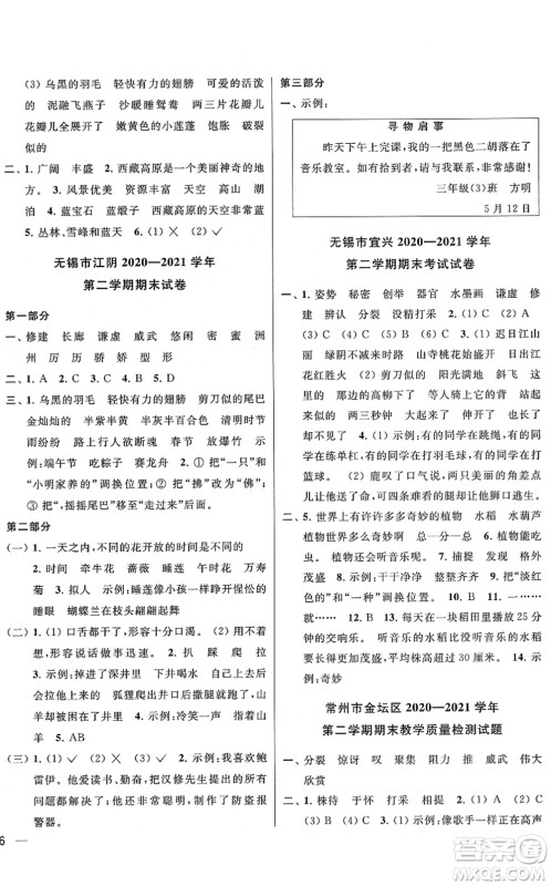 云南美术出版社2022同步跟踪全程检测三年级语文下册人教版答案