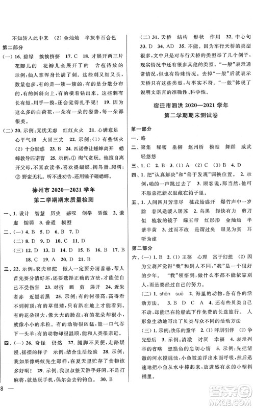 云南美术出版社2022同步跟踪全程检测三年级语文下册人教版答案