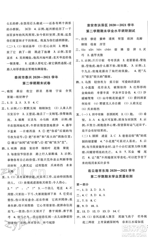 云南美术出版社2022同步跟踪全程检测三年级语文下册人教版答案