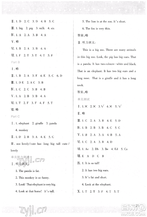 人民教育出版社2022新课程学习与评价三年级英语下册人教版参考答案 人民教育出版社2022新课程学习与评价三年级英语下册人教版参考答案