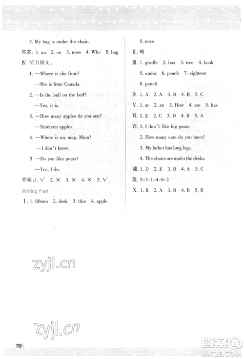 人民教育出版社2022新课程学习与评价三年级英语下册人教版参考答案 人民教育出版社2022新课程学习与评价三年级英语下册人教版参考答案