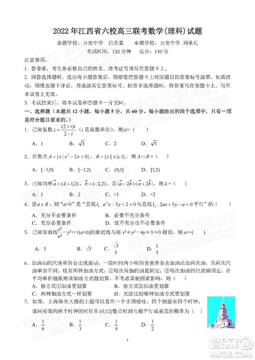 2022年江西省六校高三3月联考理科数学试题及答案