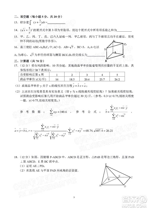 2022年江西省六校高三3月联考理科数学试题及答案