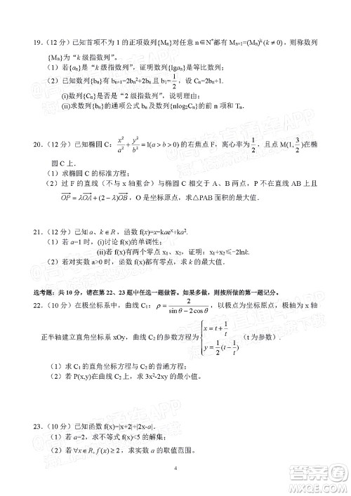 2022年江西省六校高三3月联考理科数学试题及答案