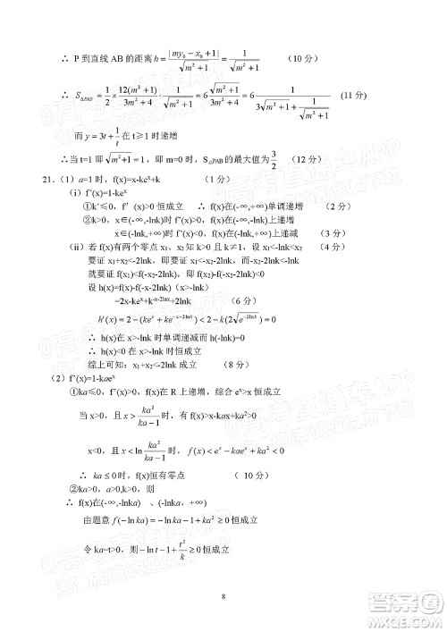 2022年江西省六校高三3月联考理科数学试题及答案