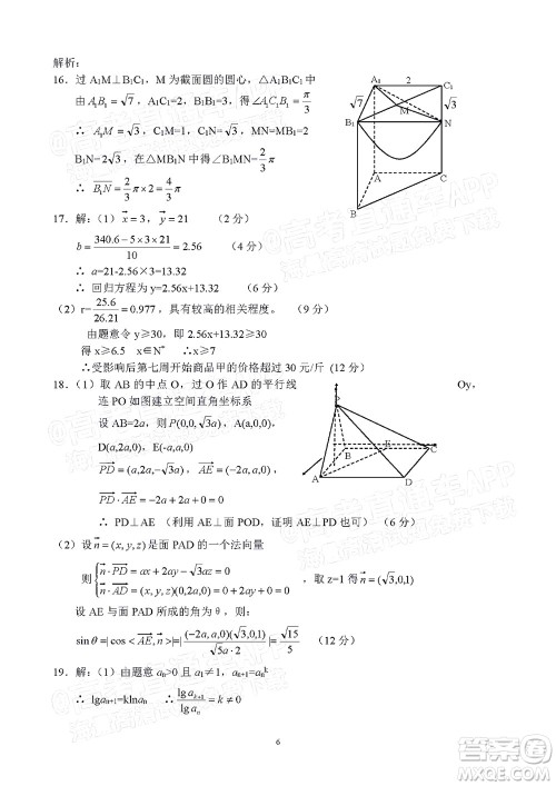 2022年江西省六校高三3月联考理科数学试题及答案