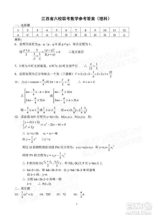 2022年江西省六校高三3月联考理科数学试题及答案