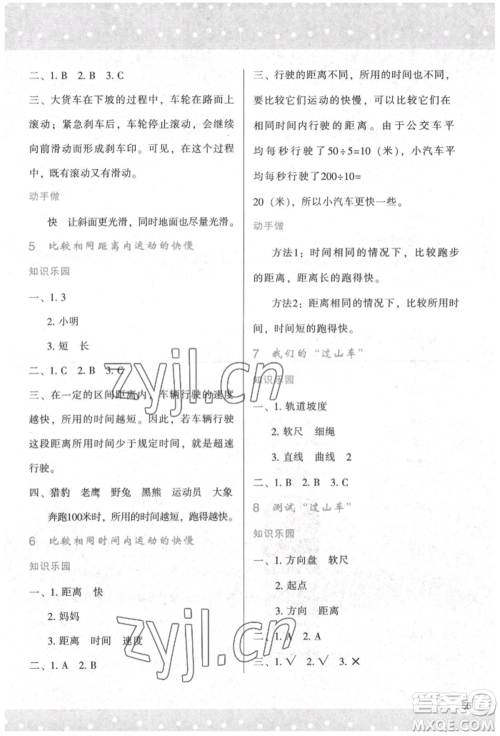 陕西人民教育出版社2022新课程学习与评价三年级科学下册教科版参考答案 陕西人民教育出版社2022新课程学习与评价三年级科学下册教科版参考答案