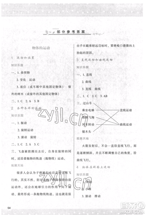 陕西人民教育出版社2022新课程学习与评价三年级科学下册教科版参考答案 陕西人民教育出版社2022新课程学习与评价三年级科学下册教科版参考答案