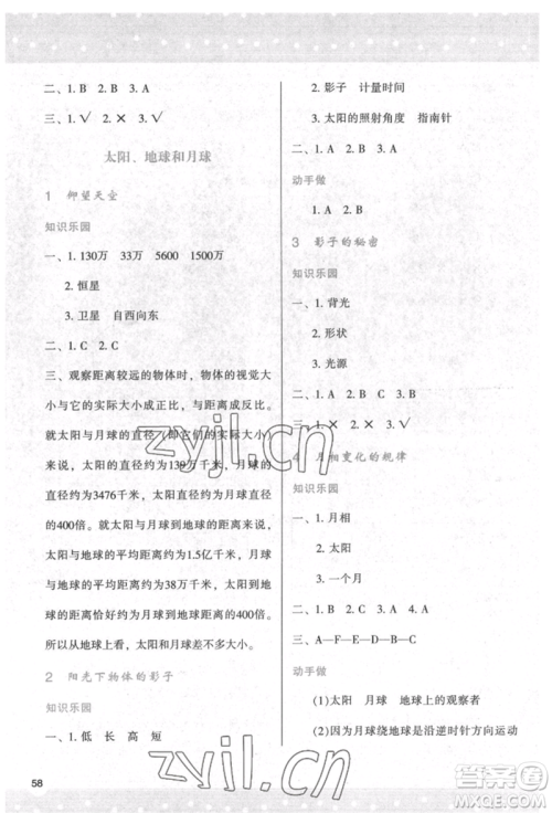 陕西人民教育出版社2022新课程学习与评价三年级科学下册教科版参考答案 陕西人民教育出版社2022新课程学习与评价三年级科学下册教科版参考答案