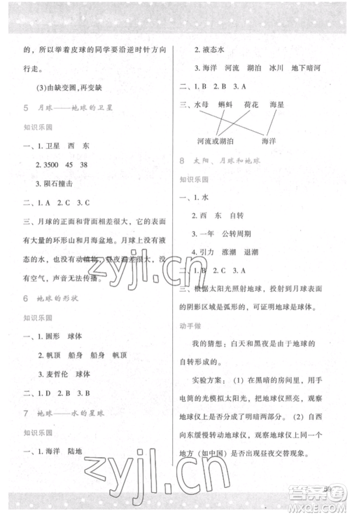 陕西人民教育出版社2022新课程学习与评价三年级科学下册教科版参考答案 陕西人民教育出版社2022新课程学习与评价三年级科学下册教科版参考答案