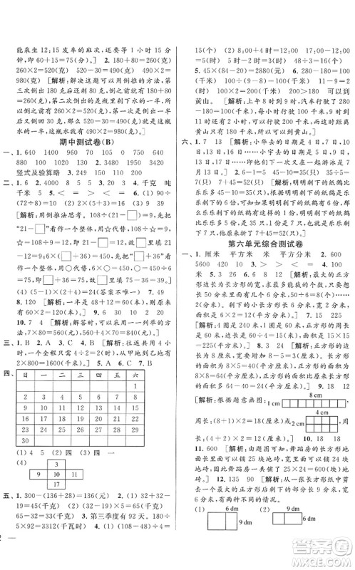 云南美术出版社2022同步跟踪全程检测三年级数学下册苏教版答案