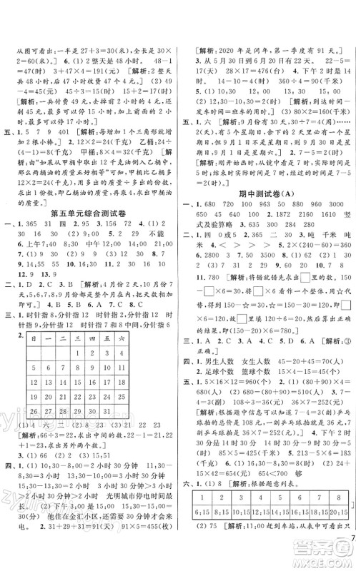 云南美术出版社2022同步跟踪全程检测三年级数学下册苏教版答案