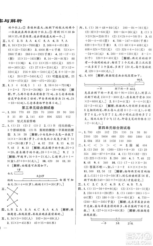 云南美术出版社2022同步跟踪全程检测三年级数学下册苏教版答案