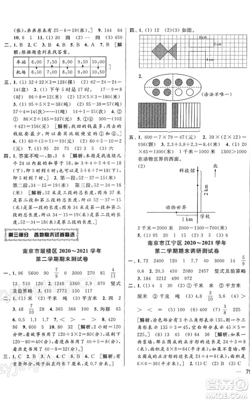 云南美术出版社2022同步跟踪全程检测三年级数学下册苏教版答案