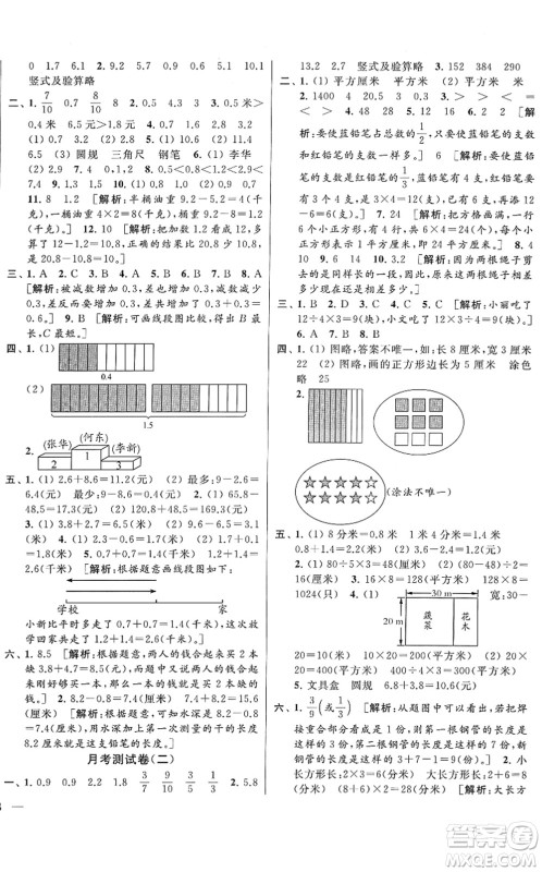 云南美术出版社2022同步跟踪全程检测三年级数学下册苏教版答案