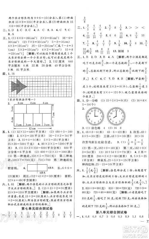 云南美术出版社2022同步跟踪全程检测三年级数学下册苏教版答案