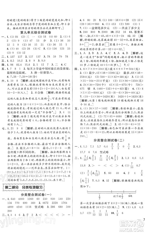 云南美术出版社2022同步跟踪全程检测三年级数学下册苏教版答案