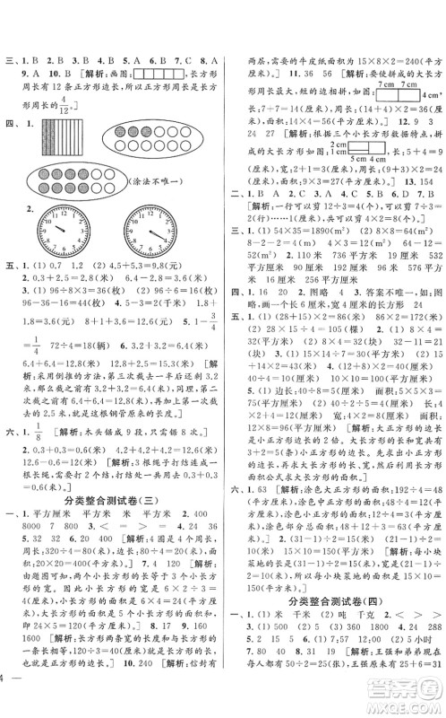 云南美术出版社2022同步跟踪全程检测三年级数学下册苏教版答案