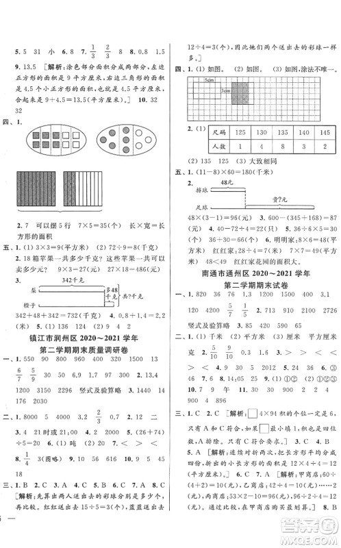 云南美术出版社2022同步跟踪全程检测三年级数学下册苏教版答案