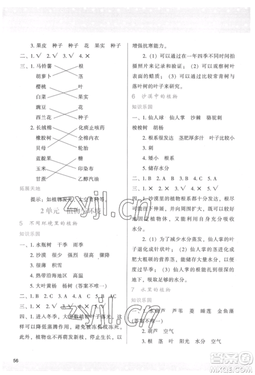 陕西人民教育出版社2022新课程学习与评价三年级科学下册苏教版参考答案